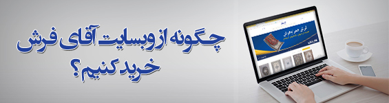 راهنمای خرید از سایت
