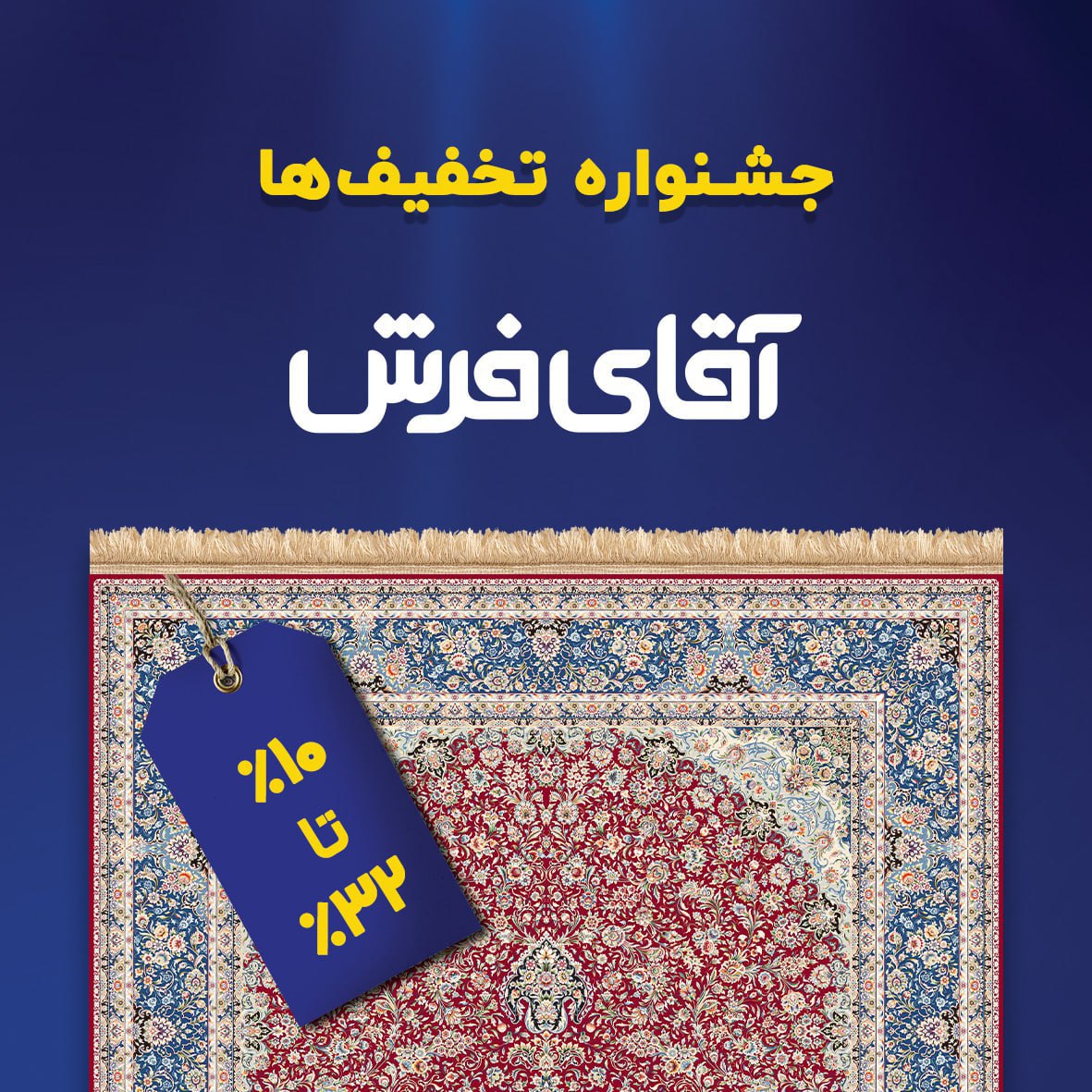 اعضاء محترم شرکت تعاونی مصرف
