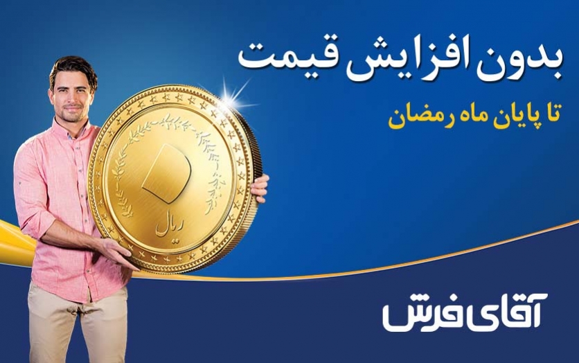 بدون افزایش قیمت