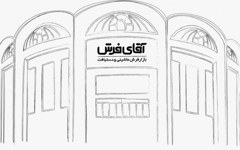 بزرگترین آقای فرش در اصفهان