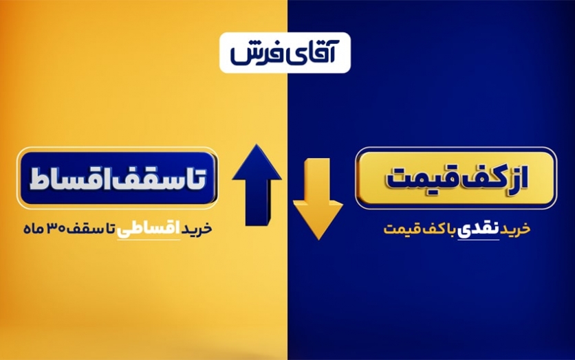 از کف قیمت تا سقف اقساط!!! از کف قیمت تا سقف اقساط!!!