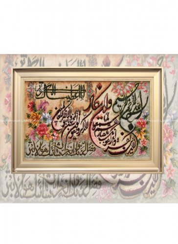 تابلو فرش دست بافت طرح آیه کوثر چله  نخ  سایز 0.52x0.94 