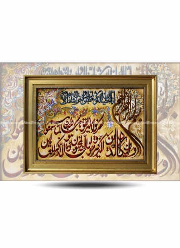 تابلو فرش دست بافت طرح آیه کوثر چله  نخ  سایز 0.81x0.52 