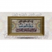 تابلو فرش دست بافت طرح وان یکاد چله  نخ  سایز 0.45x0.77 