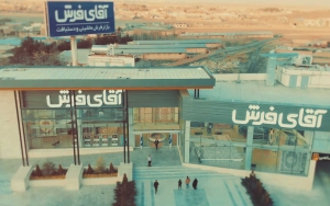 افتتاح شعبه آقای فرش در مشهد-شاندیز