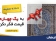 به یک چهارم قیمت فکر نکن!